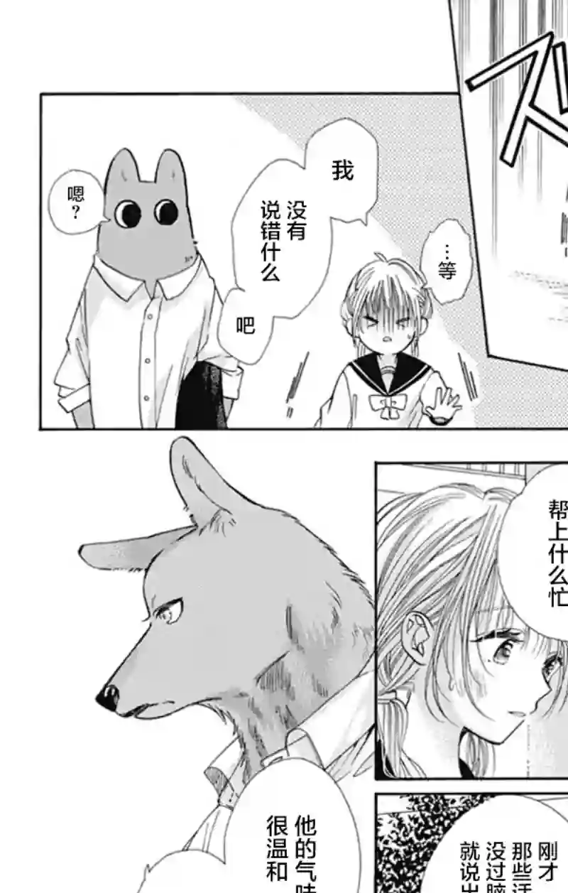 跨越种族与你相恋第13话