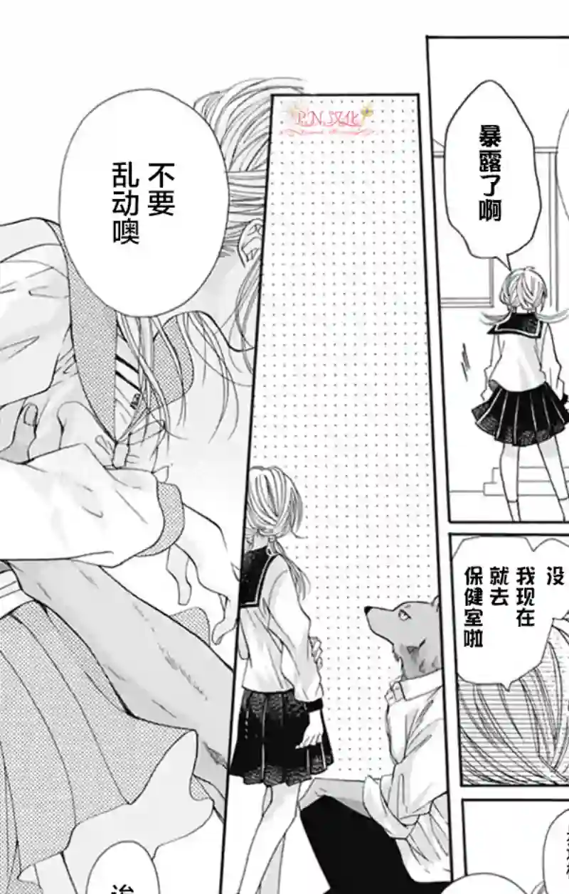 跨越种族与你相恋第13话