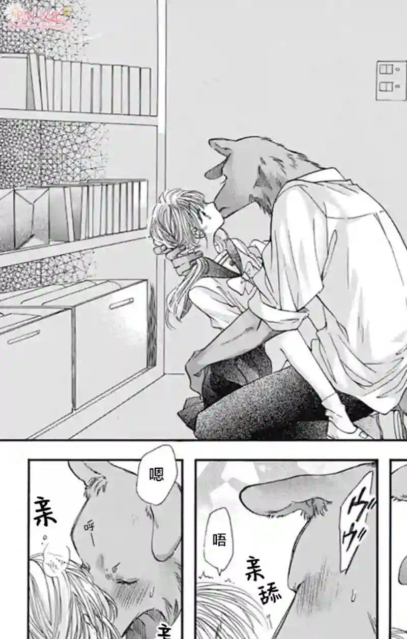 跨越种族与你相恋第13话