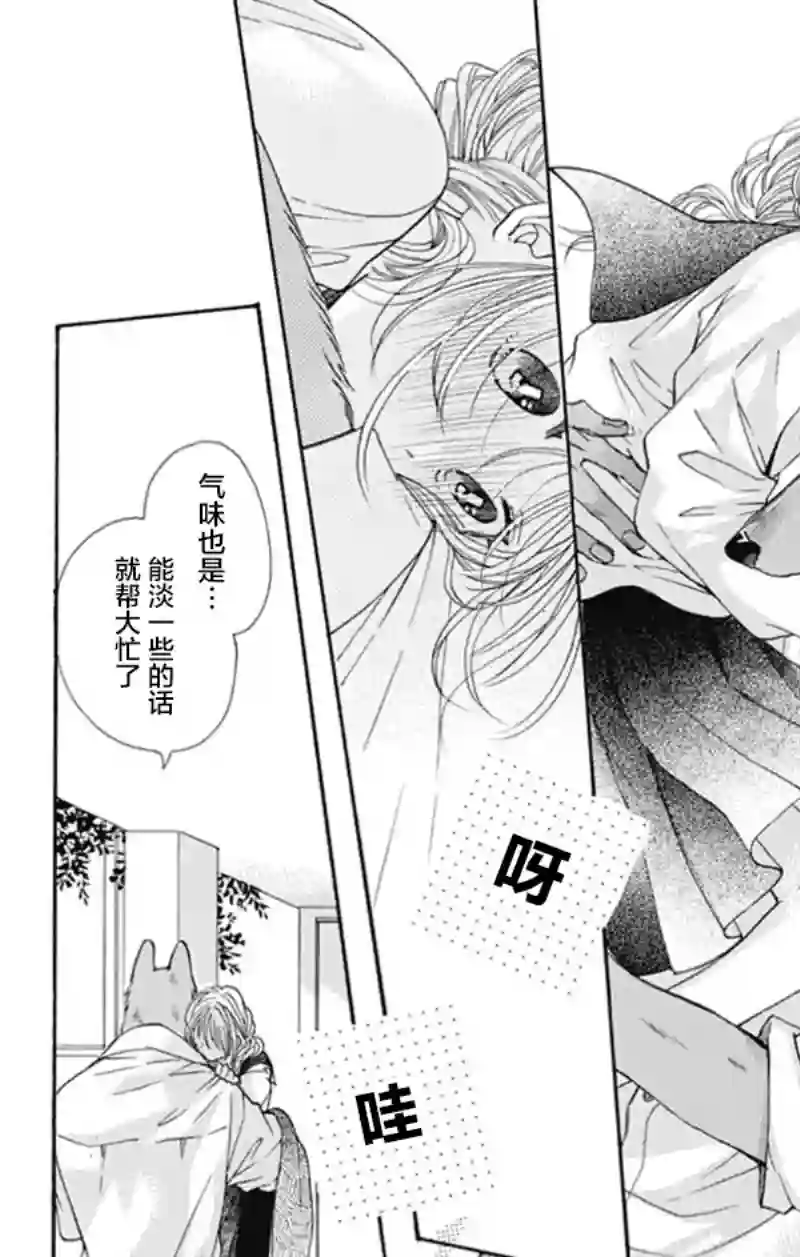 跨越种族与你相恋第13话