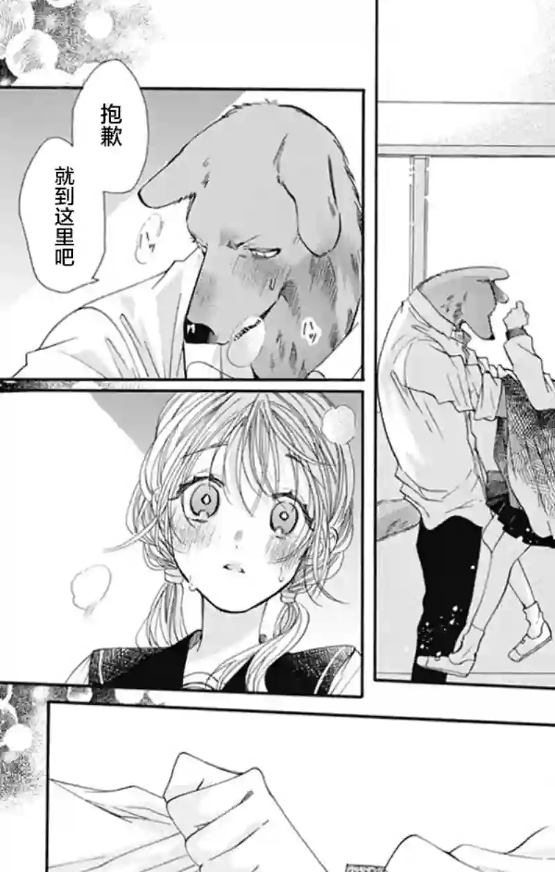 跨越种族与你相恋第13话