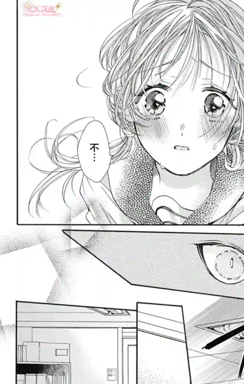 跨越种族与你相恋第13话