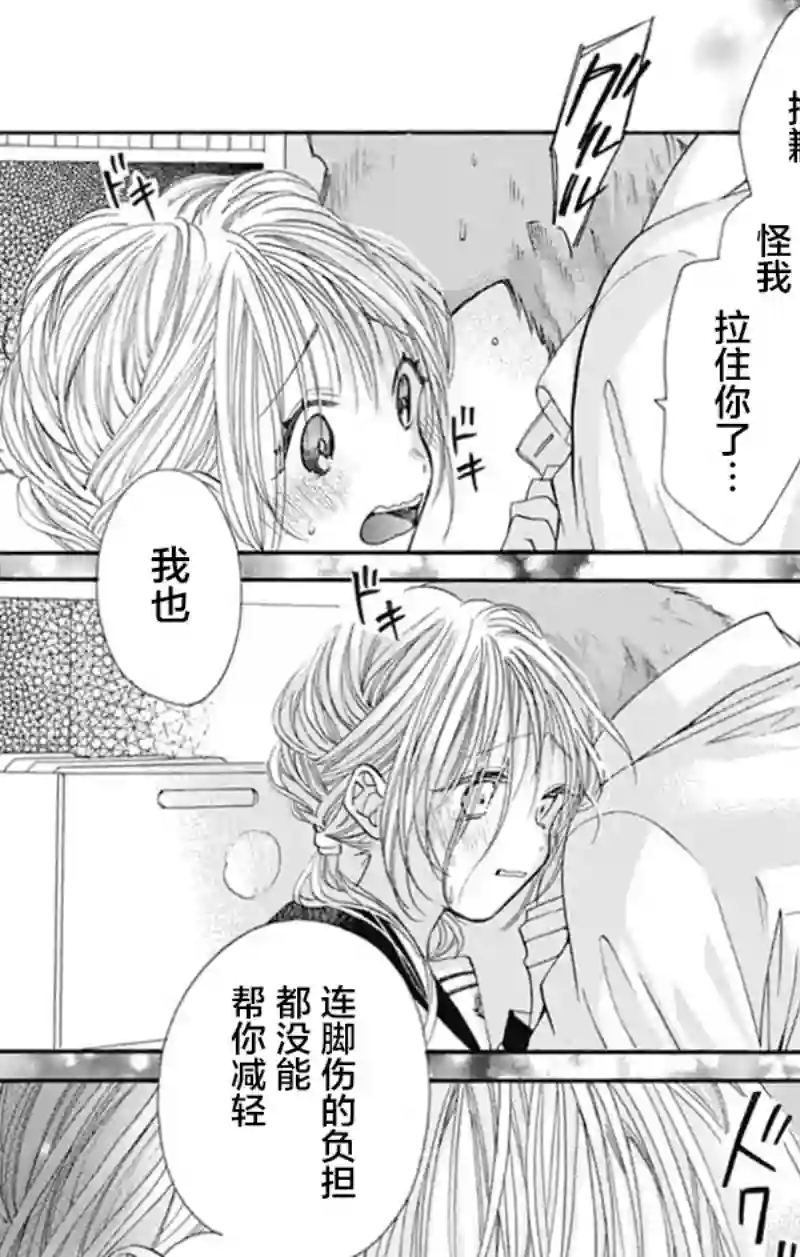 跨越种族与你相恋第13话