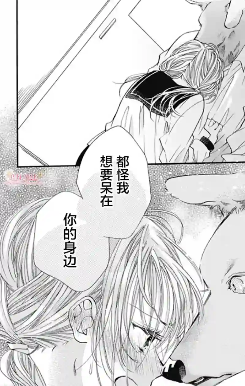 跨越种族与你相恋第13话