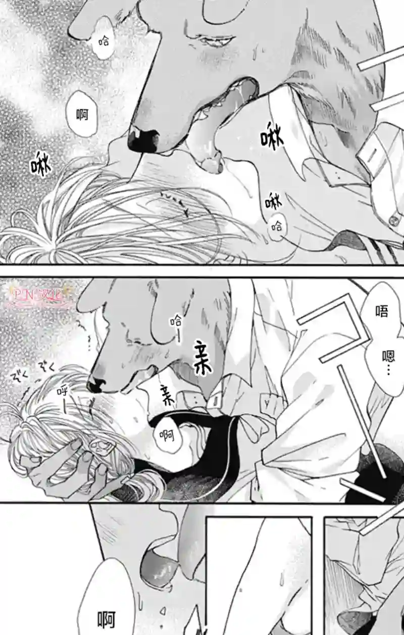 跨越种族与你相恋第14话