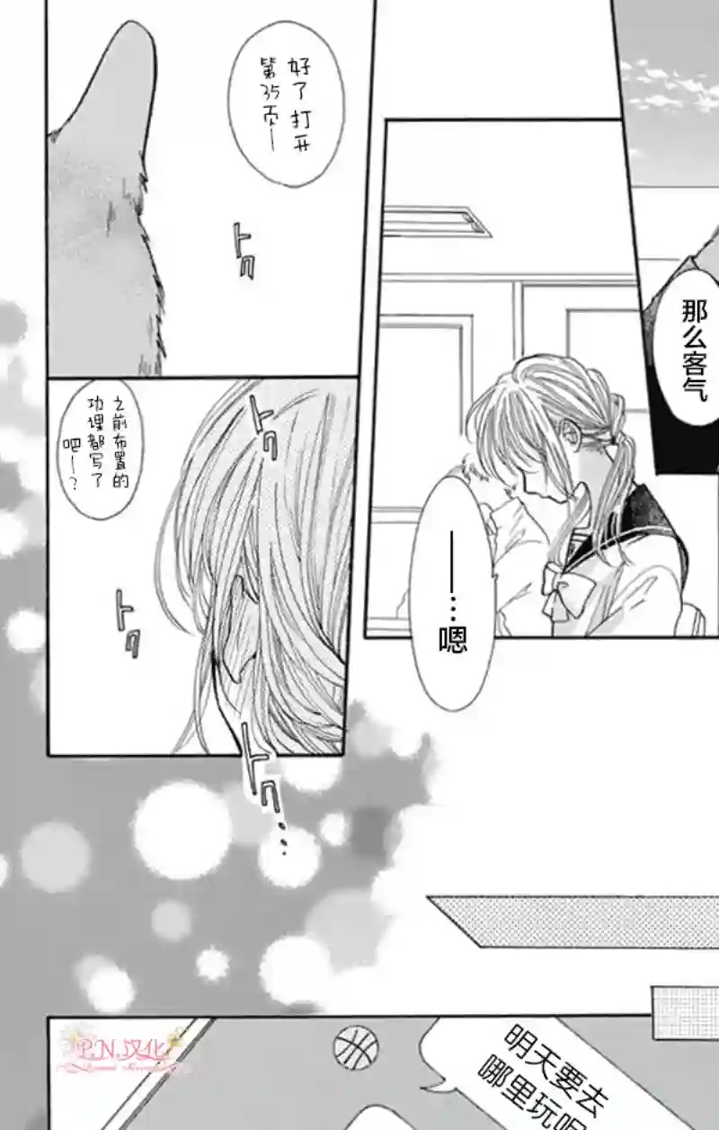 跨越种族与你相恋第14话