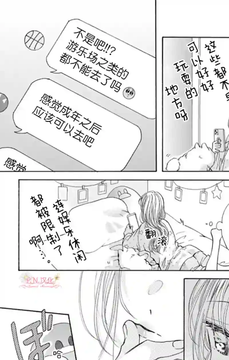 跨越种族与你相恋第14话