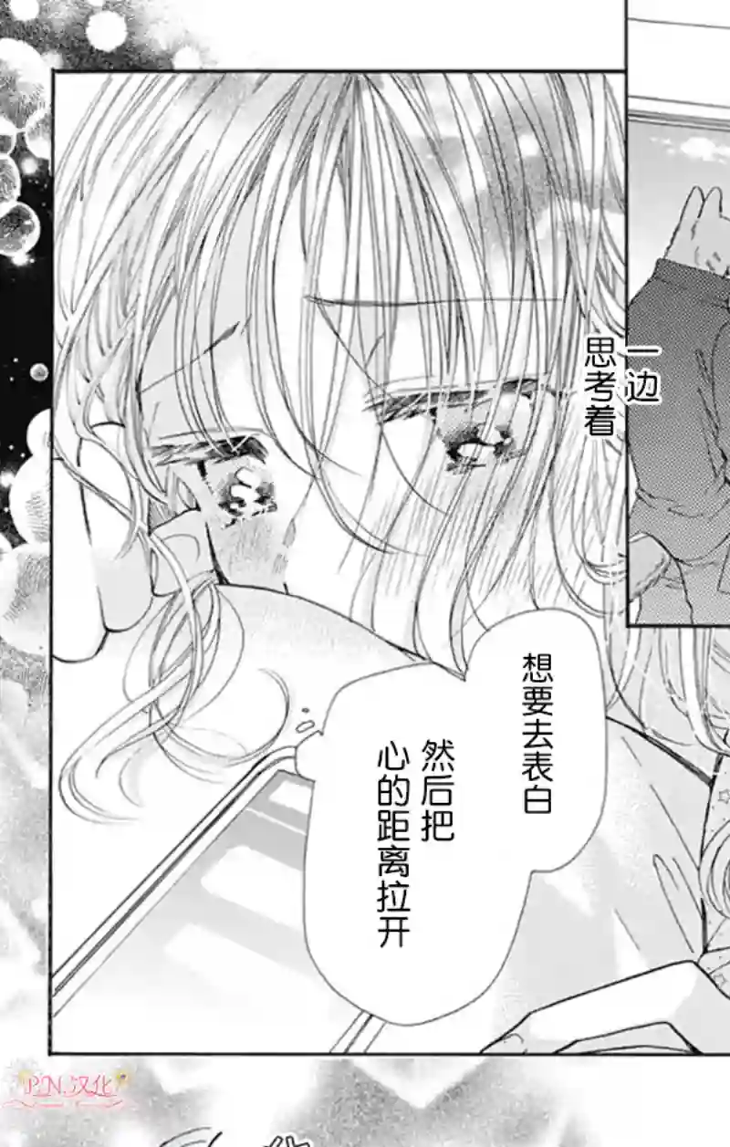 跨越种族与你相恋第14话