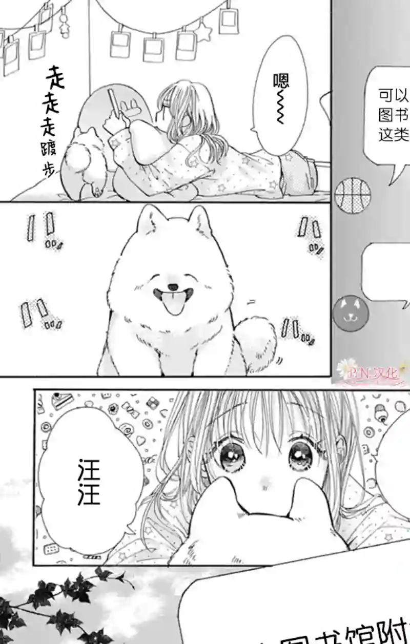 跨越种族与你相恋第14话