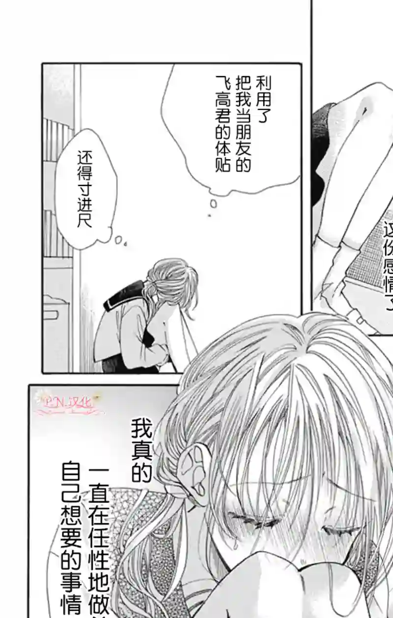 跨越种族与你相恋第14话