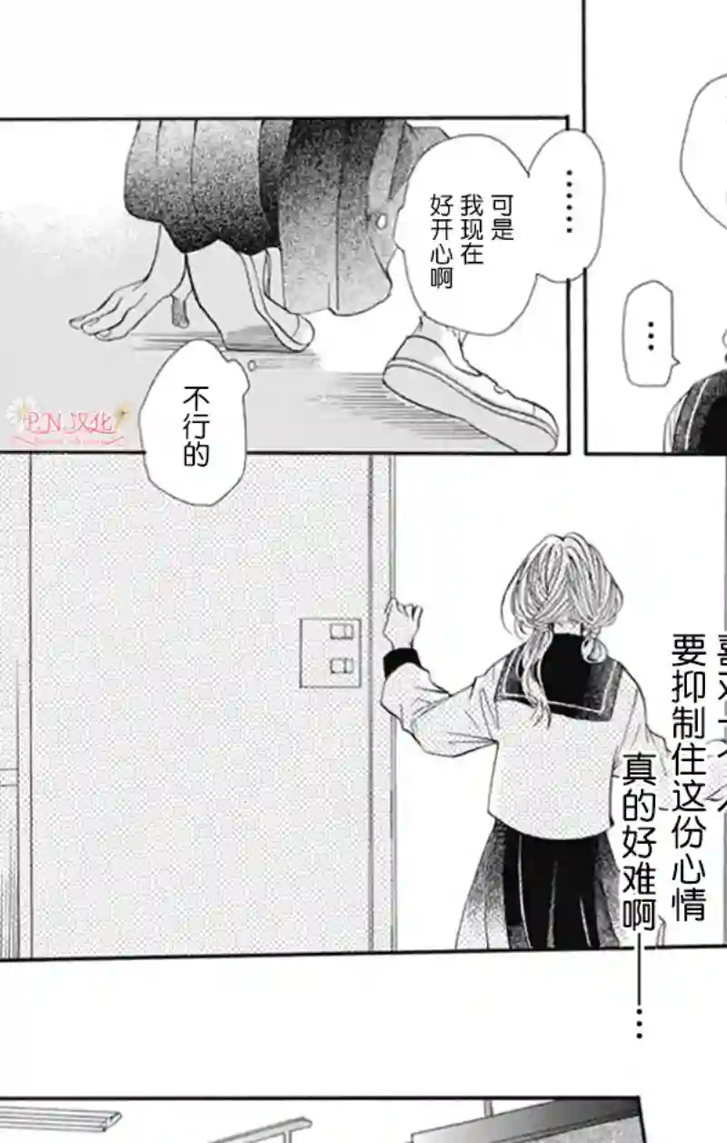 跨越种族与你相恋第14话