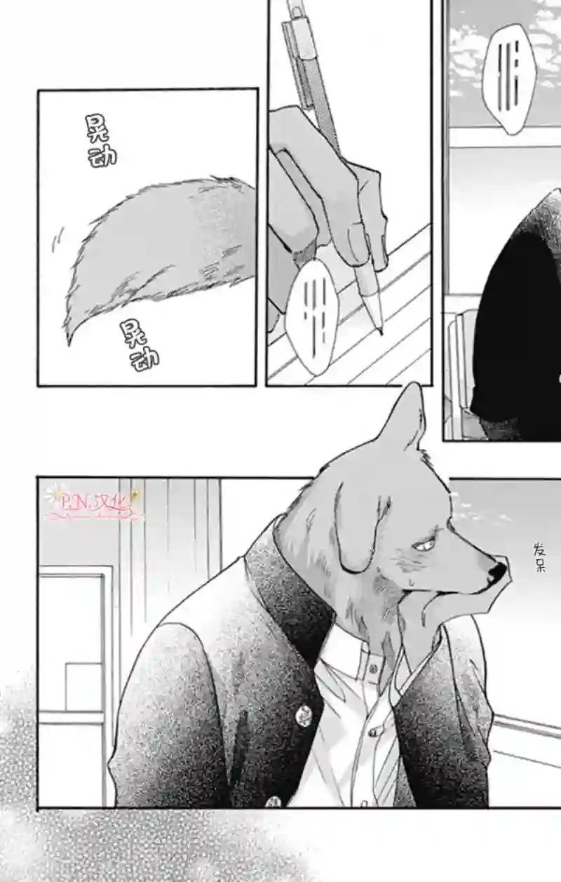 跨越种族与你相恋第14话