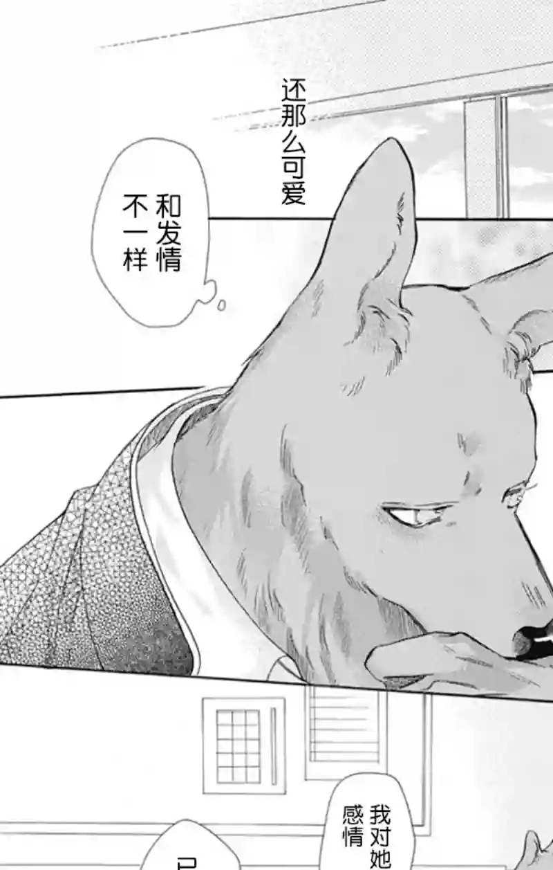 跨越种族与你相恋第14话