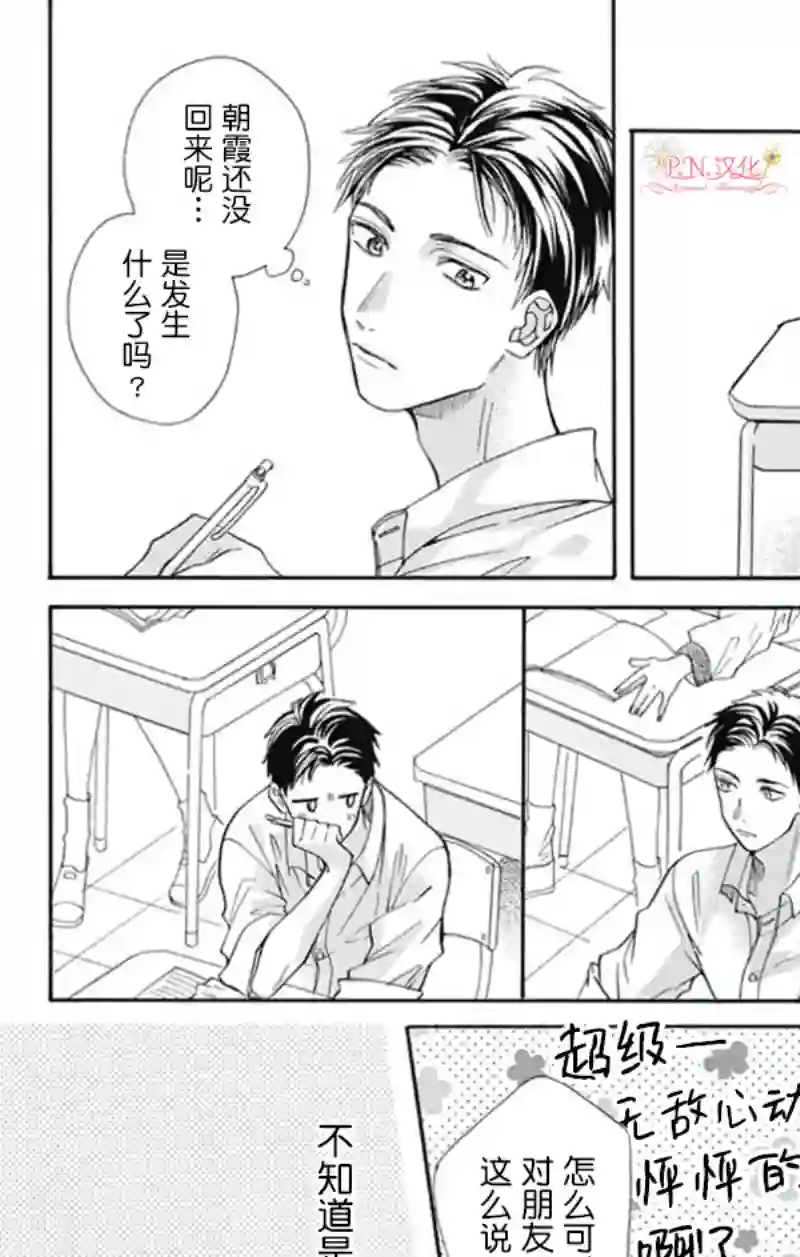 跨越种族与你相恋第14话