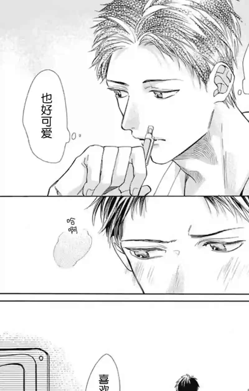 跨越种族与你相恋第14话