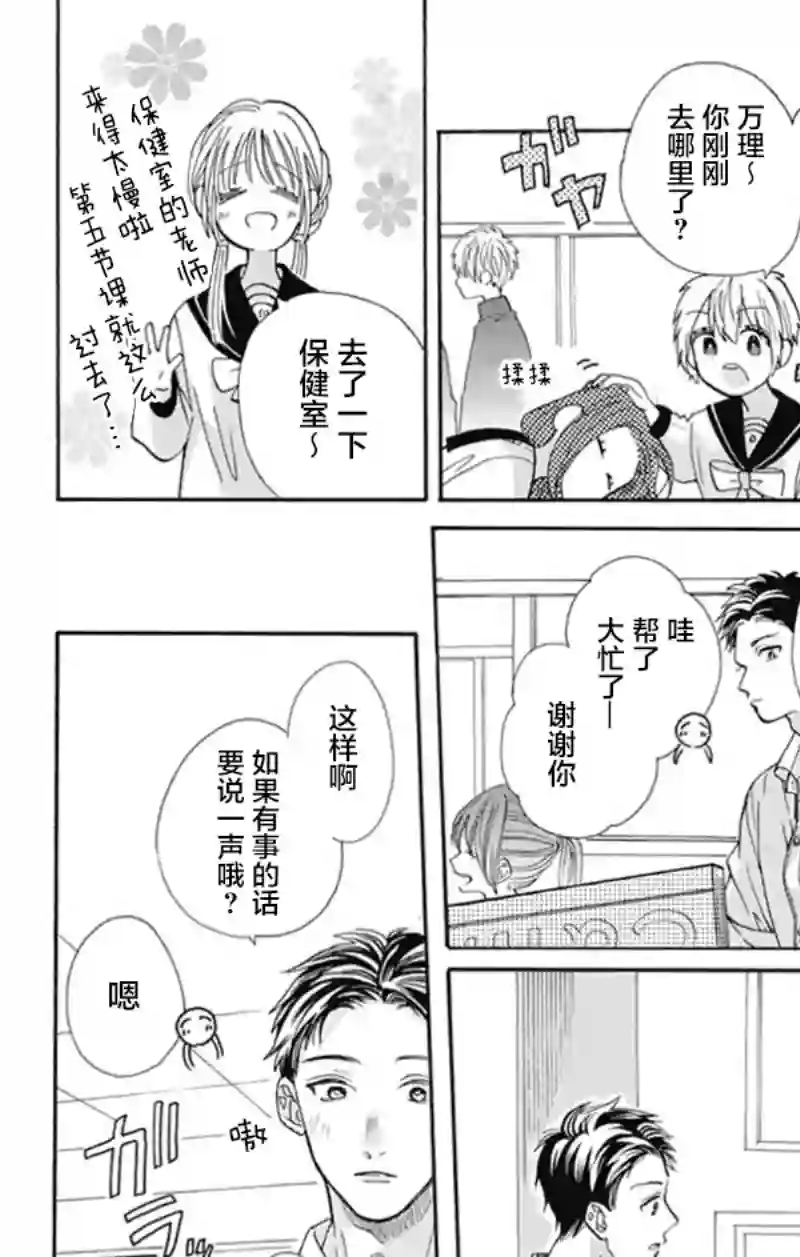 跨越种族与你相恋第14话