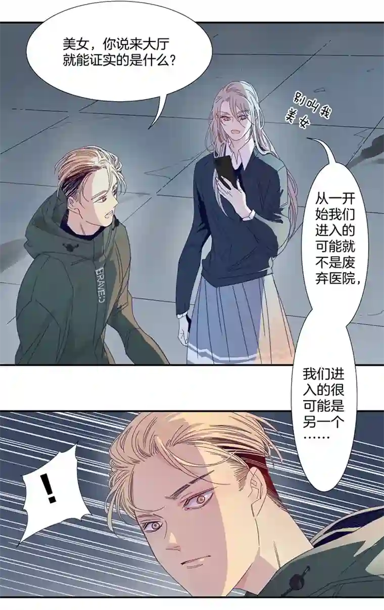 东方禁域26 恐怖医院3