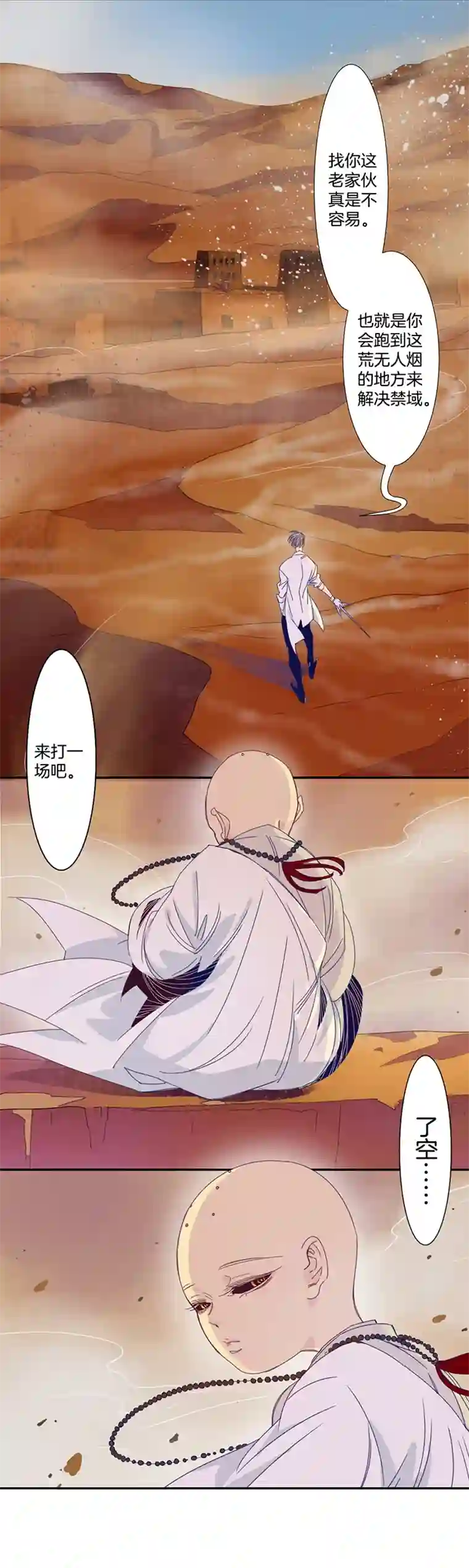 东方禁域26 恐怖医院3