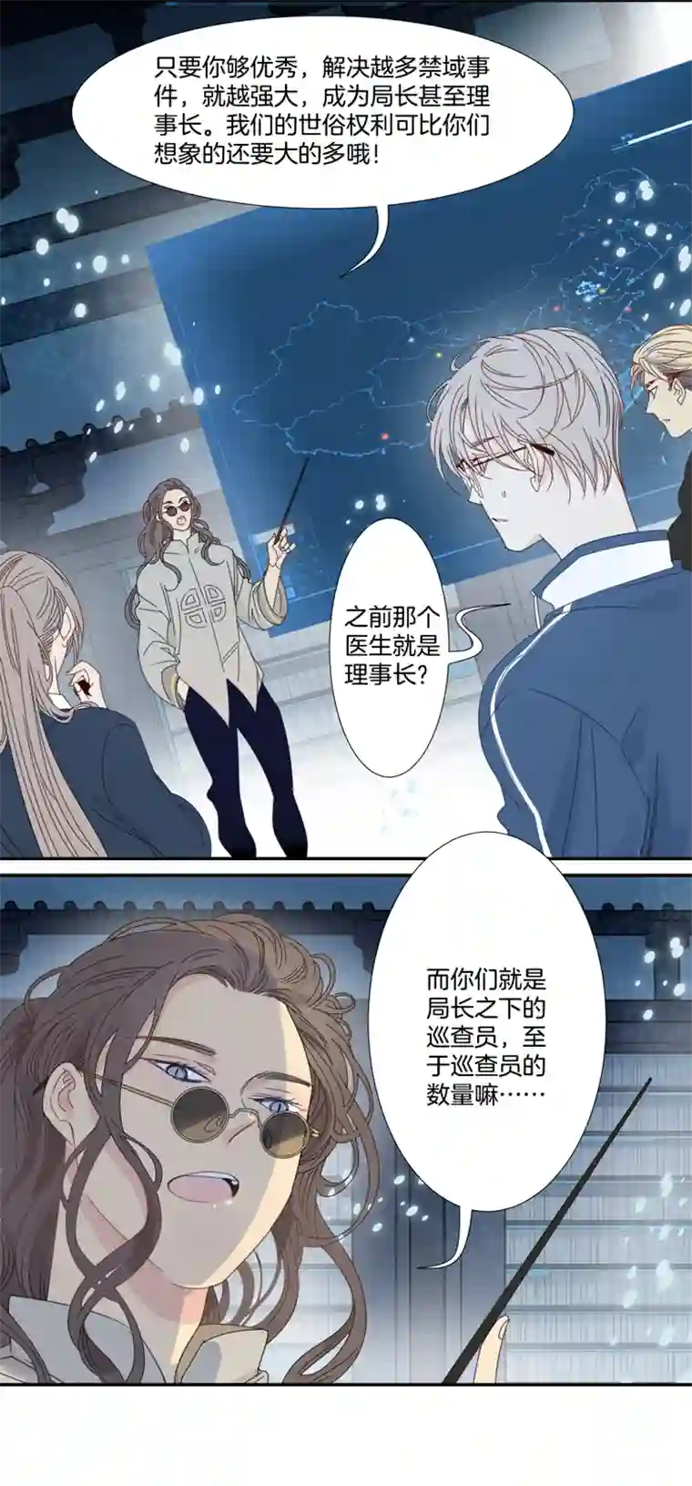 东方禁域28 禁域管理局1