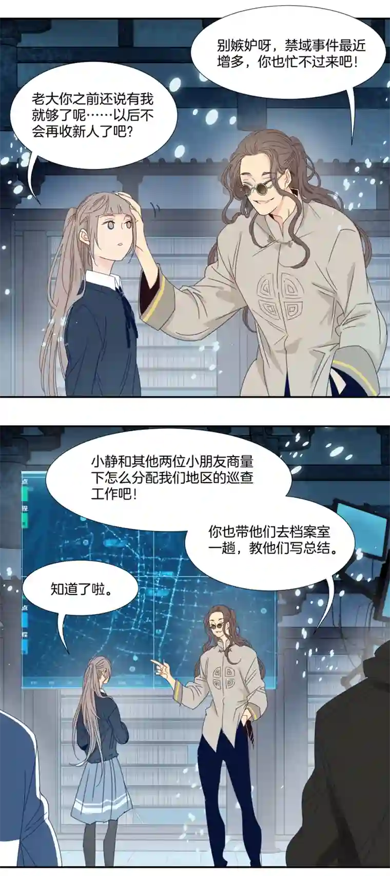 东方禁域28 禁域管理局1