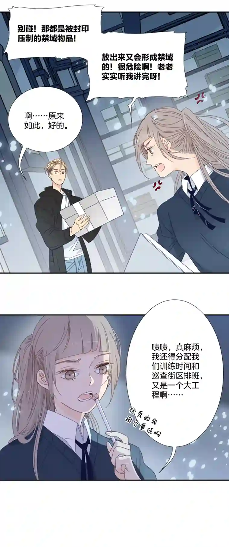 东方禁域28 禁域管理局1