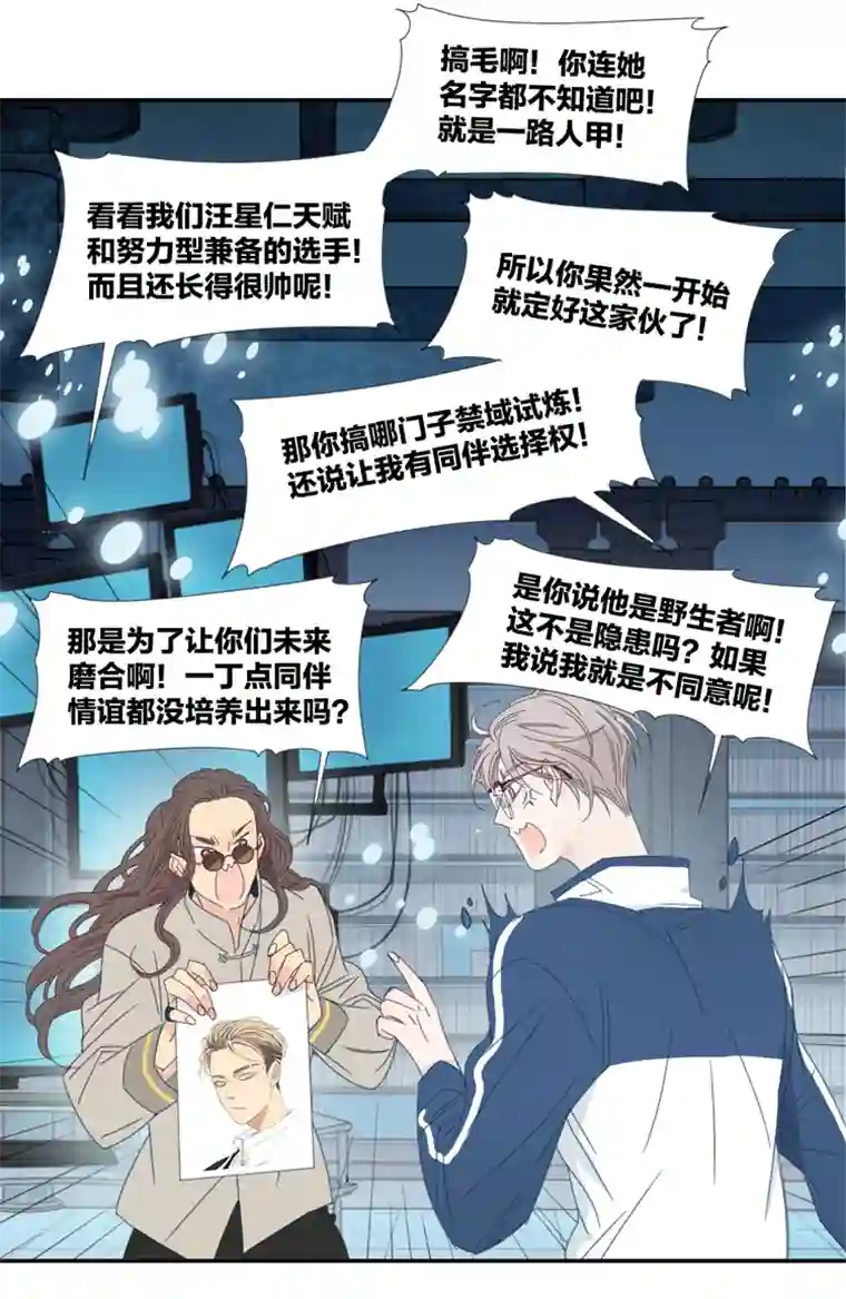 东方禁域28 禁域管理局1