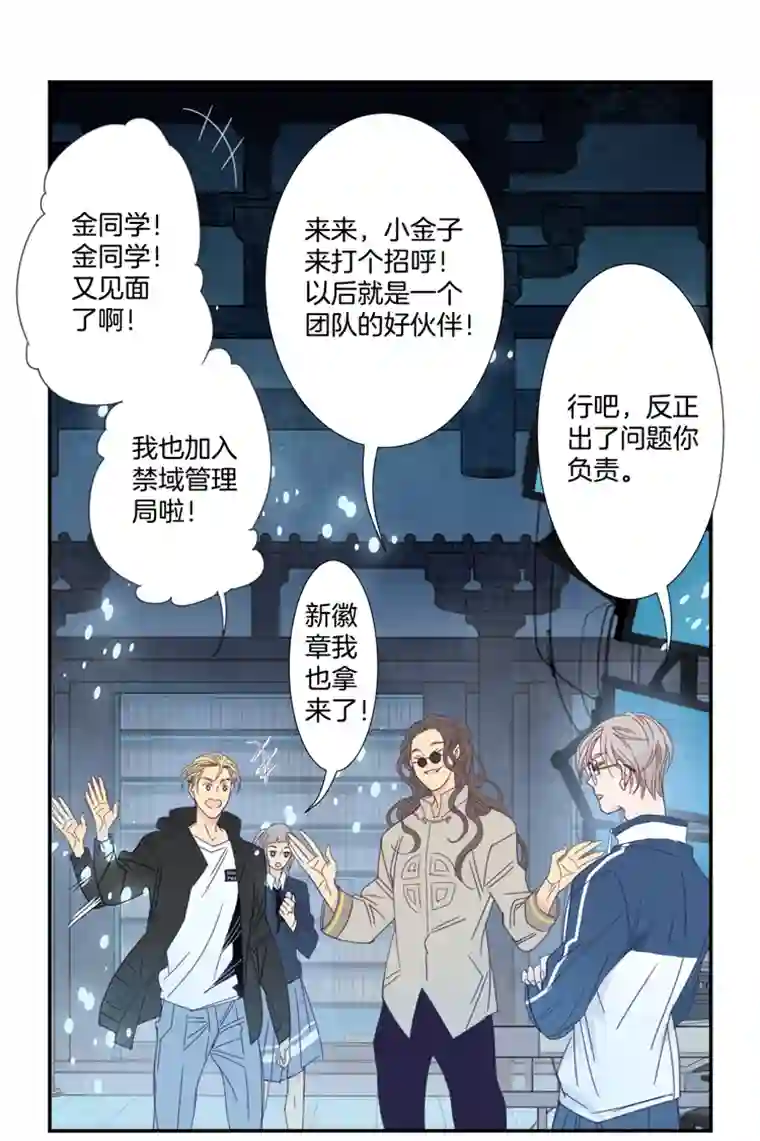 东方禁域28 禁域管理局1