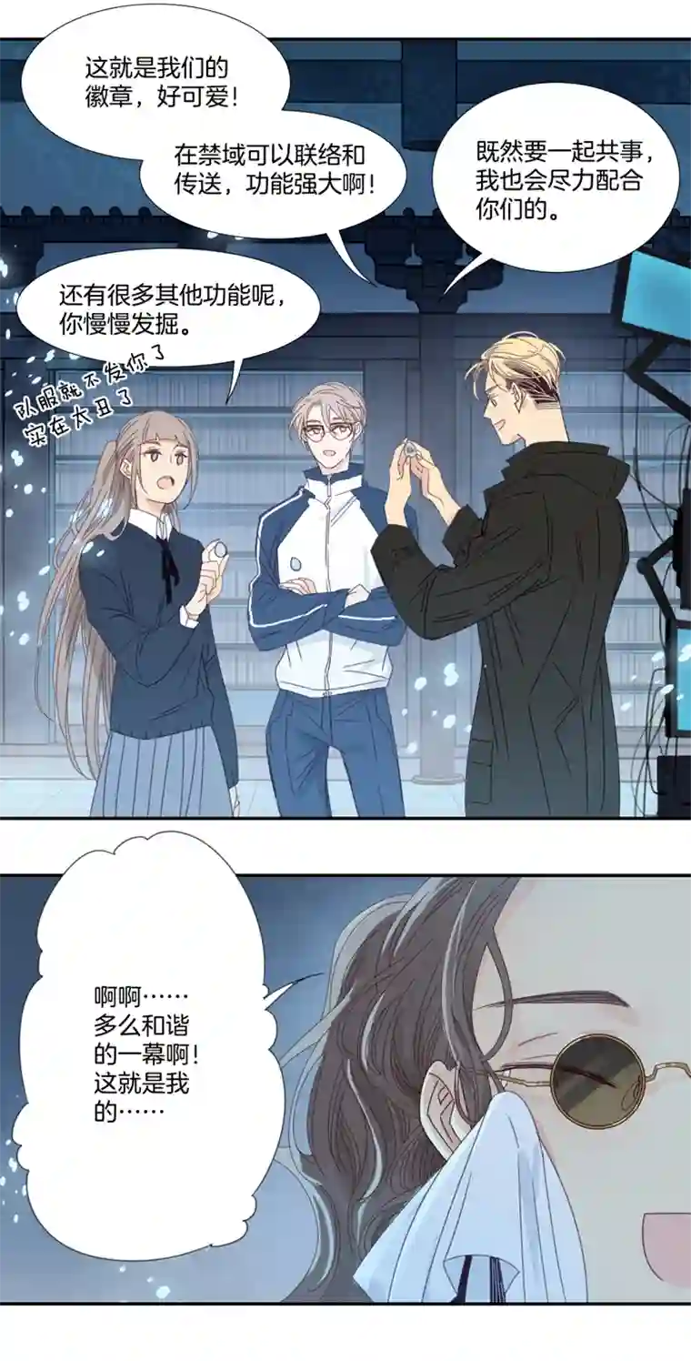 东方禁域28 禁域管理局1