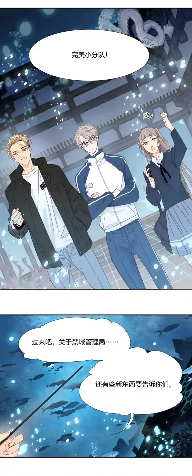 东方禁域28 禁域管理局1