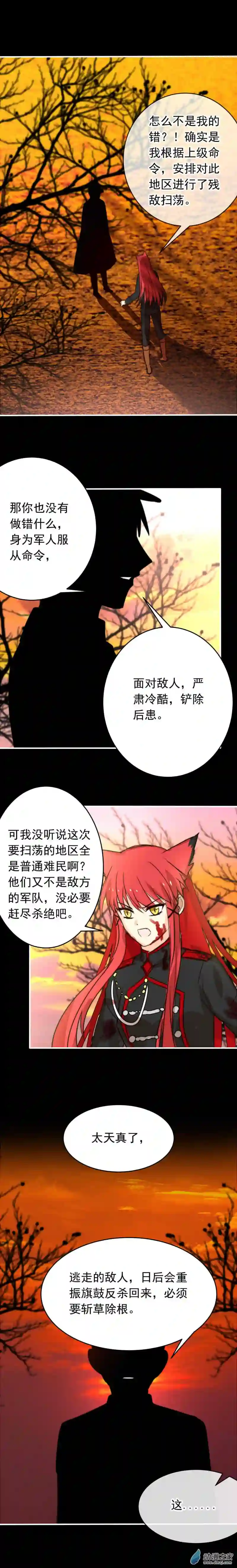 我愿为你献上黎明28 血色的勋章（中）