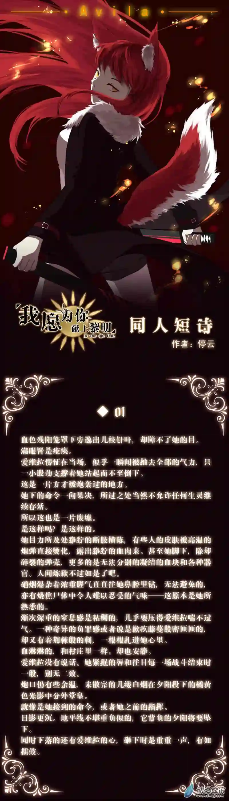 我愿为你献上黎明28 血色的勋章（中）