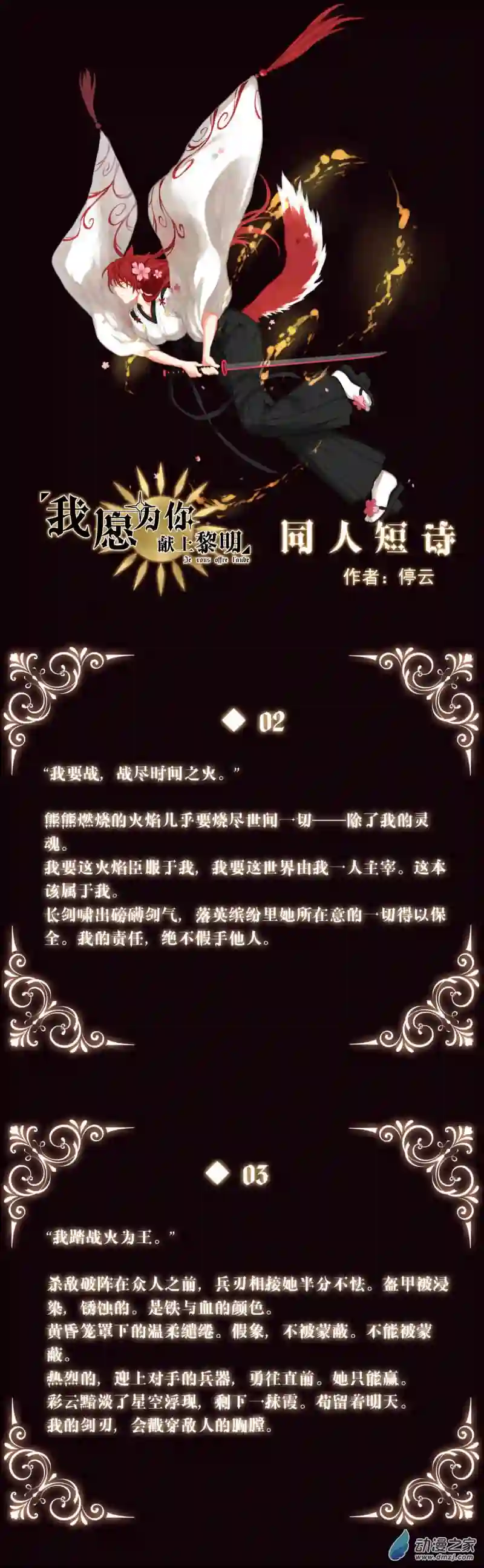 我愿为你献上黎明28 血色的勋章（中）