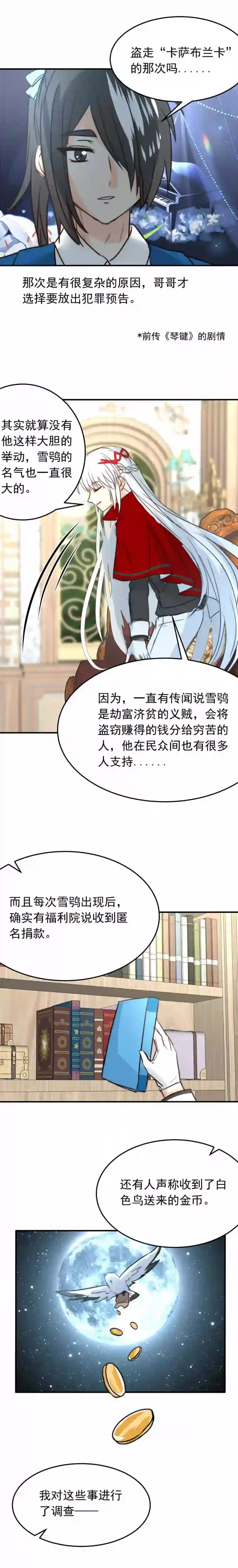 我愿为你献上黎明冰洋的领主（上）