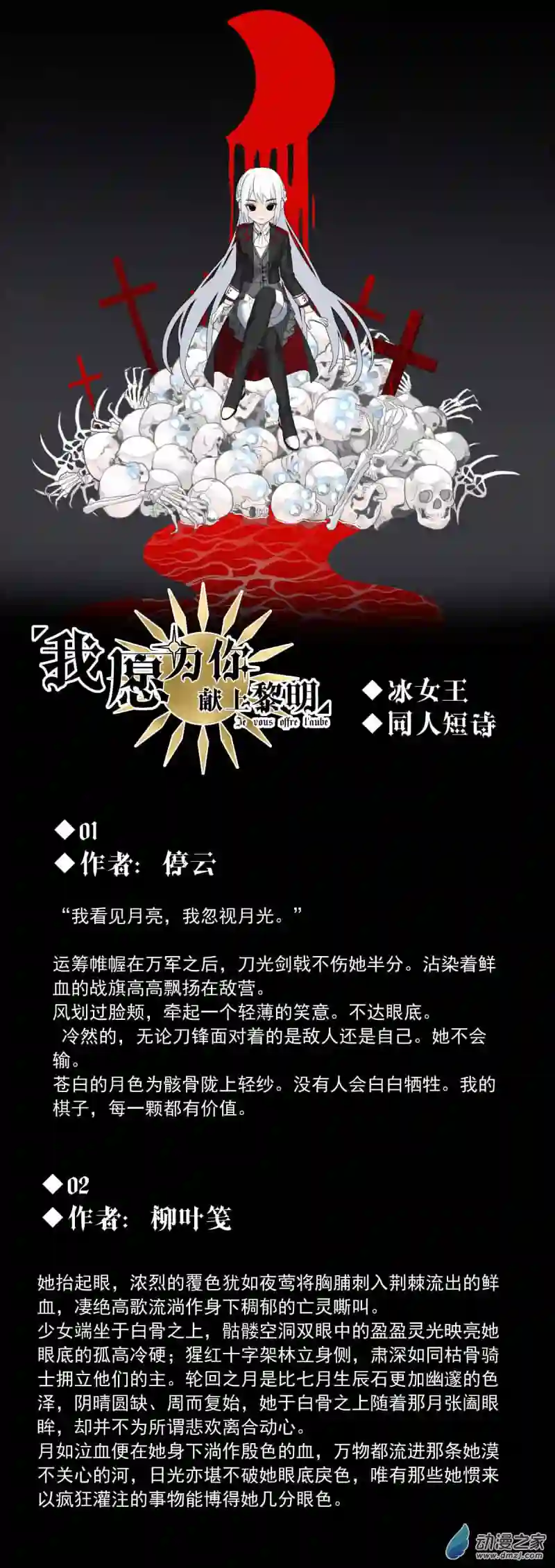 我愿为你献上黎明32 冰洋的领主（下）