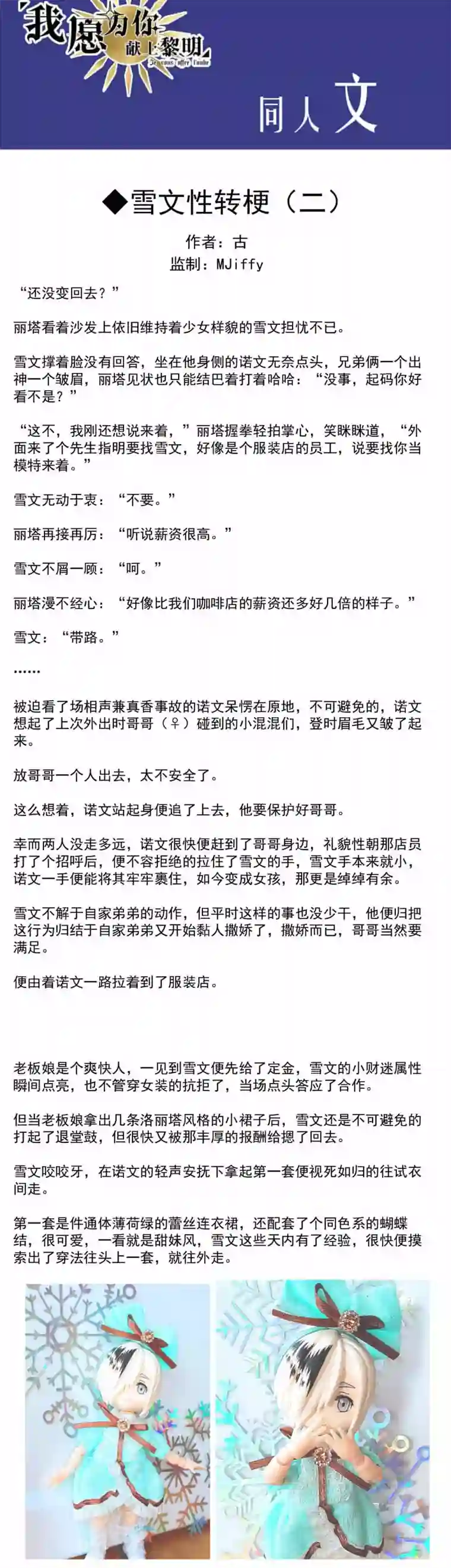 我愿为你献上黎明信
