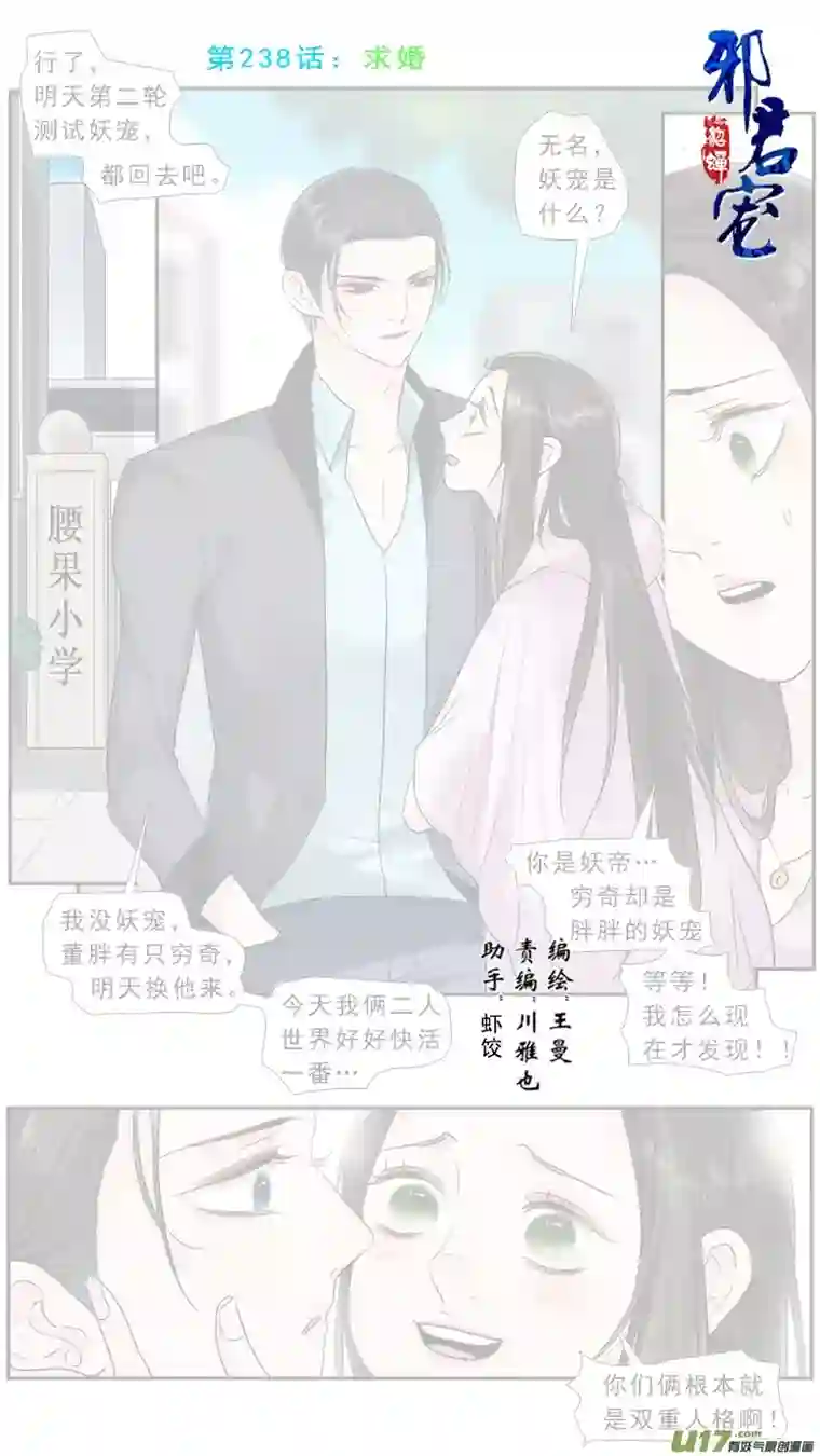 邪君宠-貂蝉238】求婚