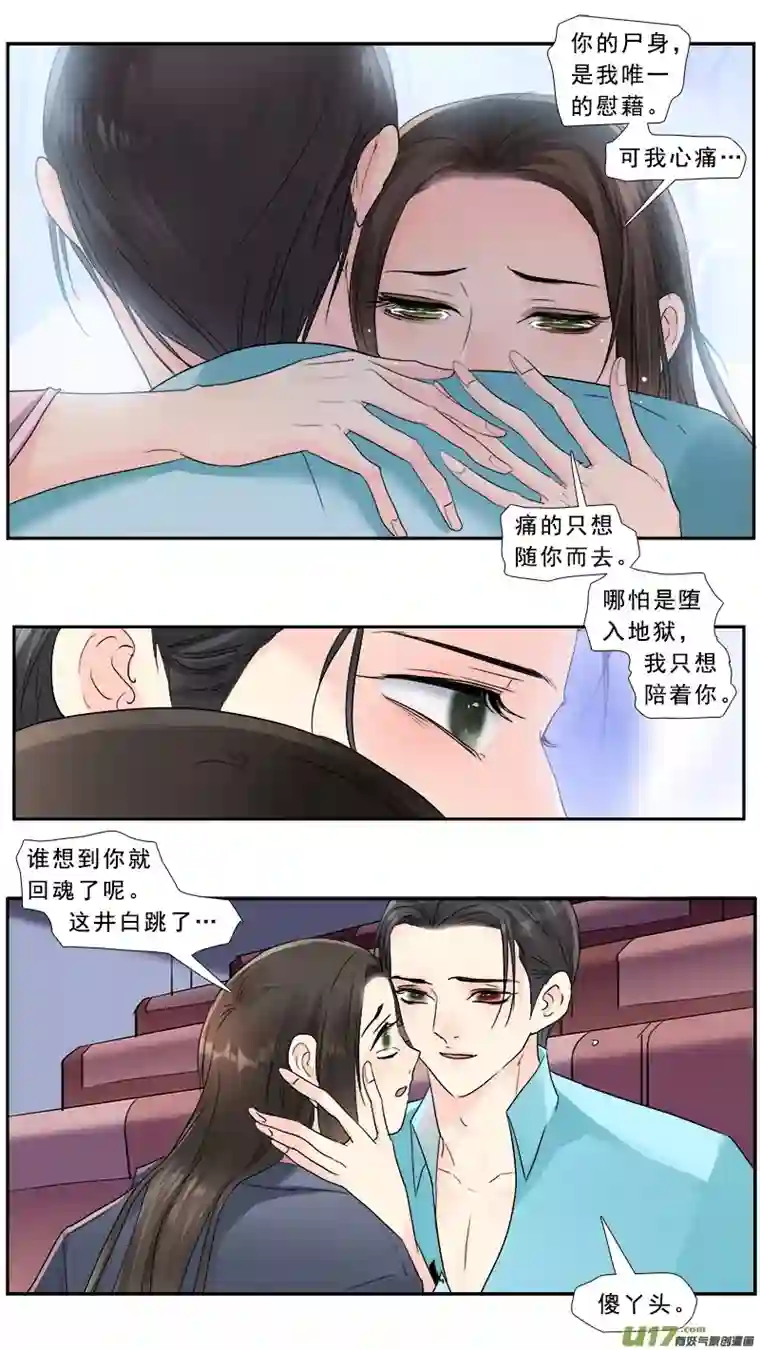 邪君宠-貂蝉238】求婚