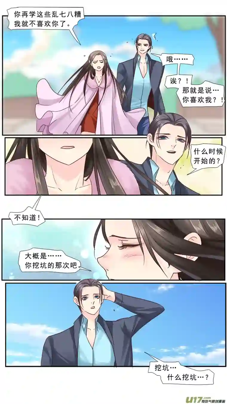 邪君宠-貂蝉238】求婚