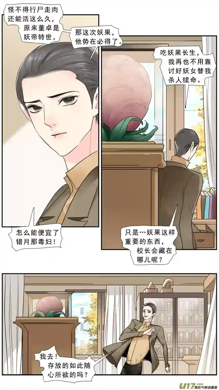 邪君宠-貂蝉238】求婚