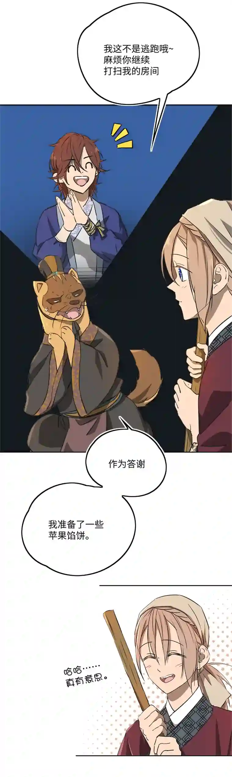 妖怪镖局押送中妖怪镖局66 你脸上有饼渣