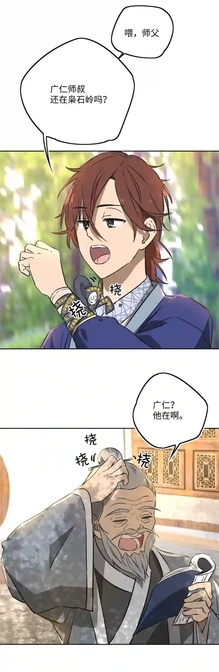 妖怪镖局押送中妖怪镖局66 你脸上有饼渣