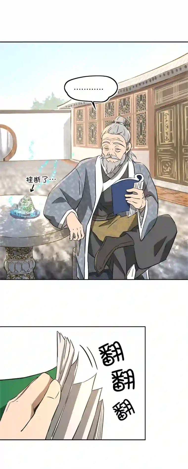妖怪镖局押送中妖怪镖局66 你脸上有饼渣