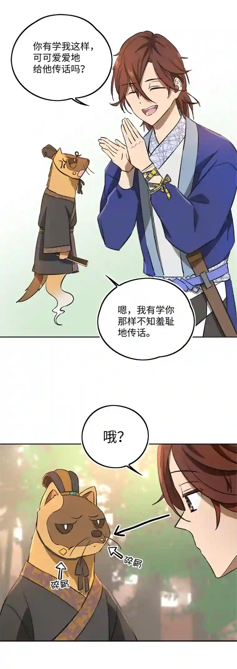 妖怪镖局押送中妖怪镖局66 你脸上有饼渣