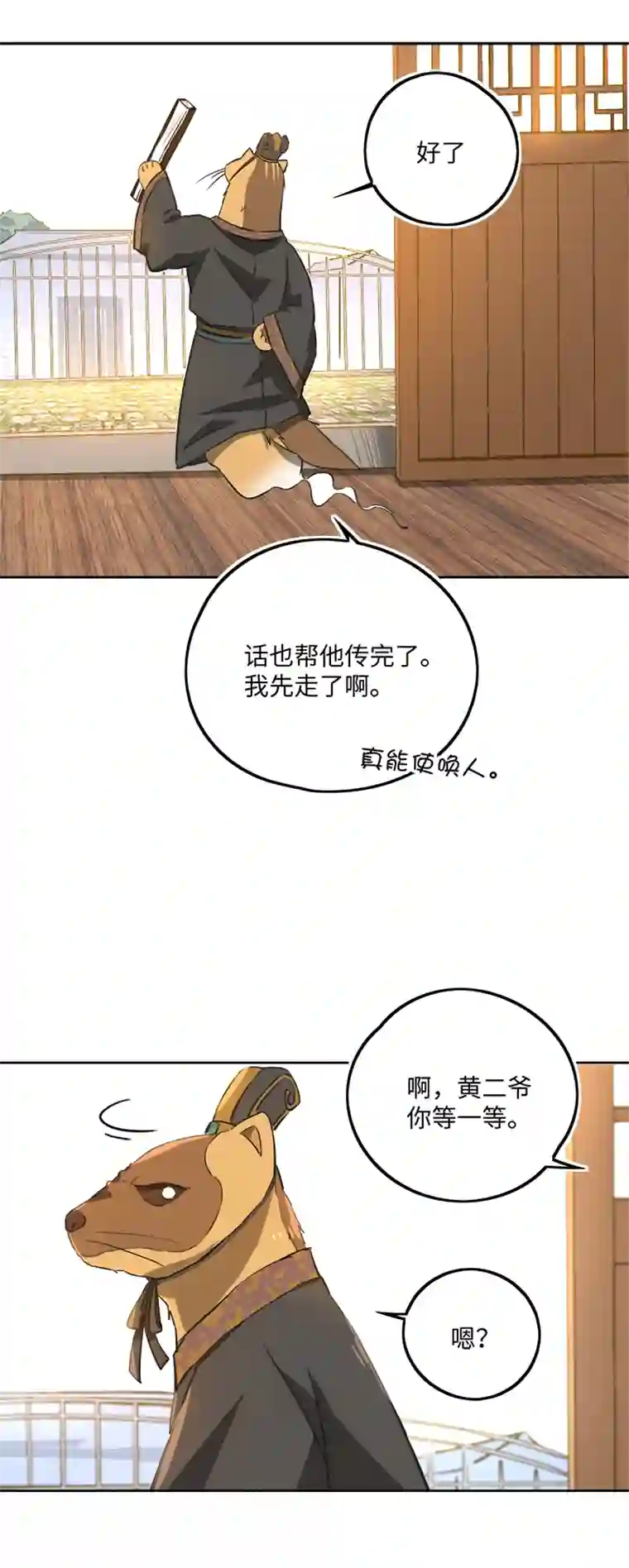 妖怪镖局押送中妖怪镖局66 你脸上有饼渣