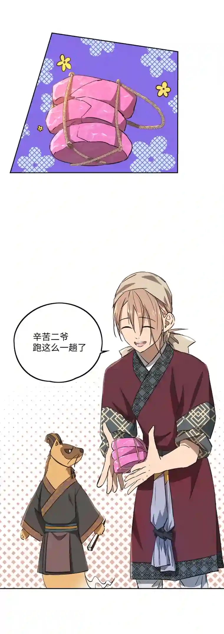 妖怪镖局押送中妖怪镖局66 你脸上有饼渣