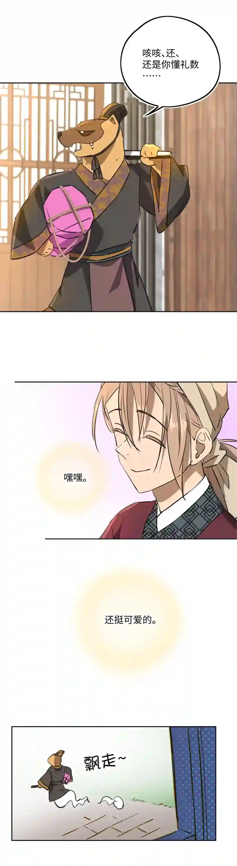 妖怪镖局押送中妖怪镖局66 你脸上有饼渣