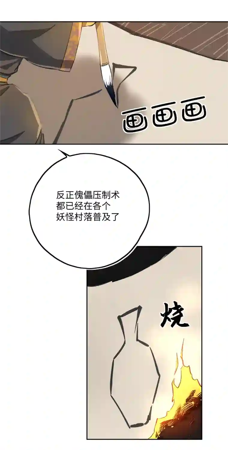 妖怪镖局押送中妖怪镖局67 追！