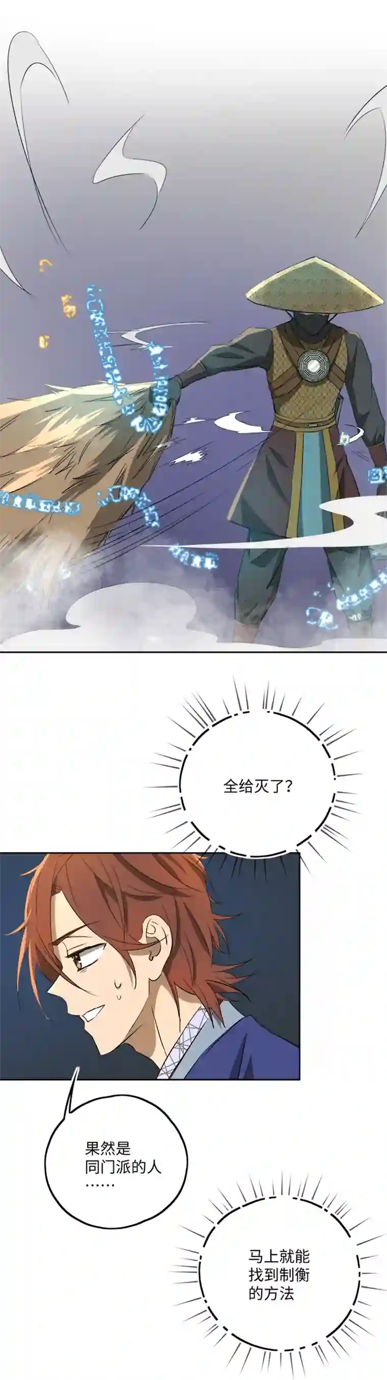 妖怪镖局押送中妖怪镖局68 分头行事