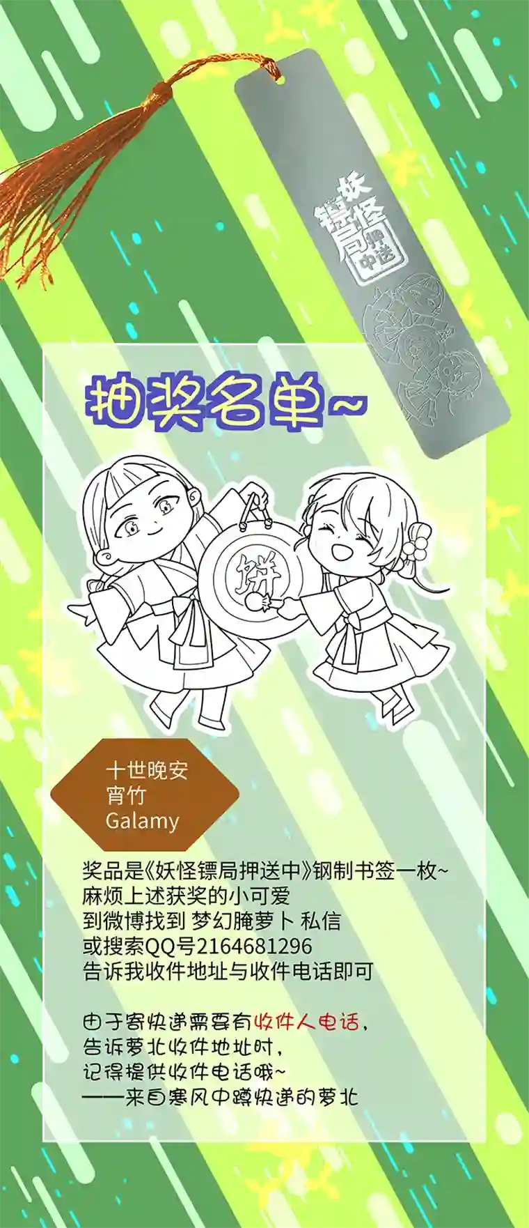 妖怪镖局押送中妖怪镖局68 分头行事