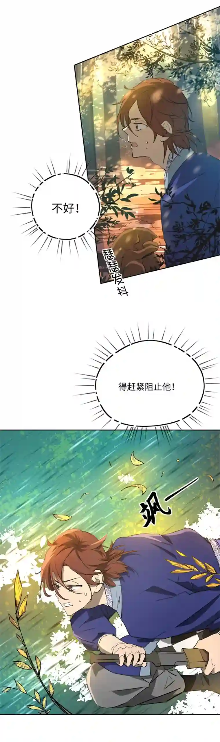 妖怪镖局押送中妖怪镖局68 分头行事